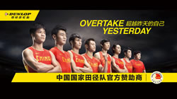 鄧祿普重磅推出全新TVC《Overtake Yesterday》  強(qiáng)勢助力中國國家田徑隊征戰(zhàn)奧運會