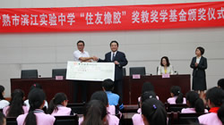 【集團新聞】住友橡膠捐贈獎教獎學基金 助力教育事業(yè)