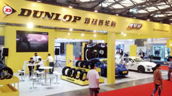 鄧祿普攜全新運動升級型新品出席 APS2014上海汽配展