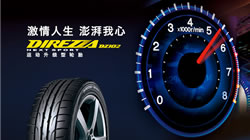 強化操控性，鄧祿普高水準運動型DIREZZA DZ102新品上市