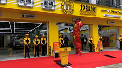 【集團(tuán)新聞】D駕族重裝上陣 助力消費(fèi)服務(wù)再升級(jí)