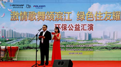 【集團(tuán)新聞】響應(yīng)綠色環(huán)保主旋律 住友橡膠開(kāi)展環(huán)保匯演活動(dòng)