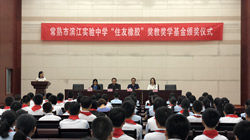 【集團(tuán)新聞】助力教育事業(yè)發(fā)展 住友橡膠再捐獎(jiǎng)教獎(jiǎng)學(xué)基金