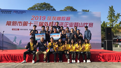 八年連續(xù)冠名  常熟市2019“住友橡膠杯”登山賽圓滿舉行