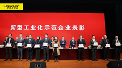 【集團(tuán)新聞】住友橡膠再獲表彰，綠色發(fā)展創(chuàng)行業(yè)先鋒