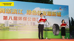 【集團(tuán)新聞】堅(jiān)持踐行環(huán)保責(zé)任，住友橡膠成功舉辦環(huán)保公益匯演