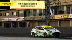 鄧祿普輪胎開啟極限性能試駕測試活動