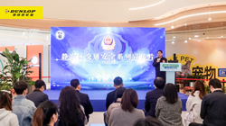 鄧祿普輪胎助力“交通安全日”公益活動，用創(chuàng)新技術(shù)守護(hù)駕駛安全