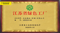 【集團(tuán)新聞】住友橡膠雙工廠榮膺綠色認(rèn)證，企業(yè)標(biāo)桿實踐“雙碳”戰(zhàn)略